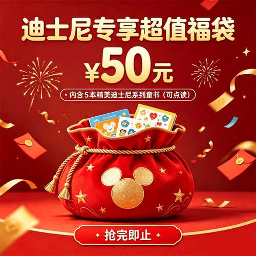 迪士尼IP超值福袋随机款