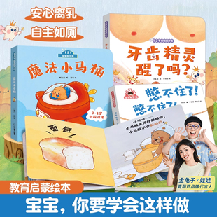 121宝宝起步走全套3册宝宝一岁半早教阅读绘本0 2岁宝宝成长早教启蒙认知硬壳撕不烂纸板书如厕训练绘本图画书1岁婴儿睡前故事书籍