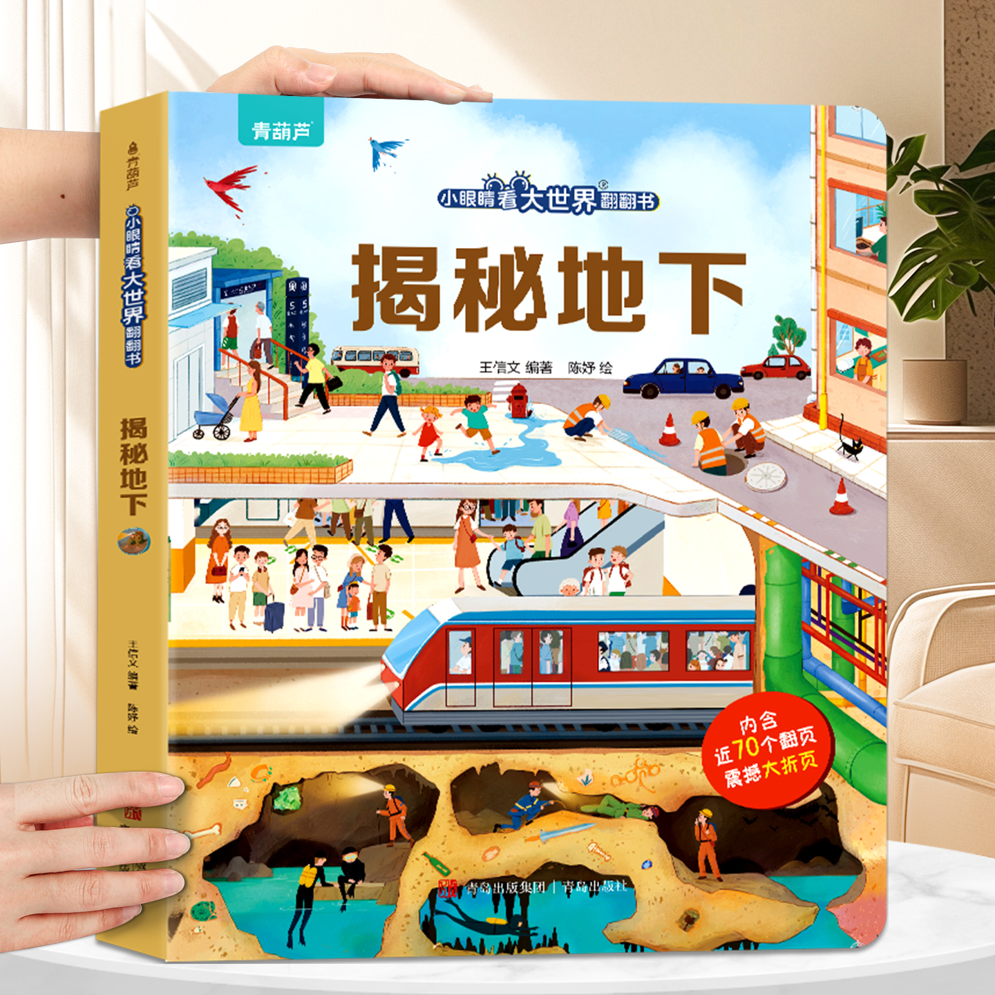 【销量过万】揭秘翻翻书全套6册