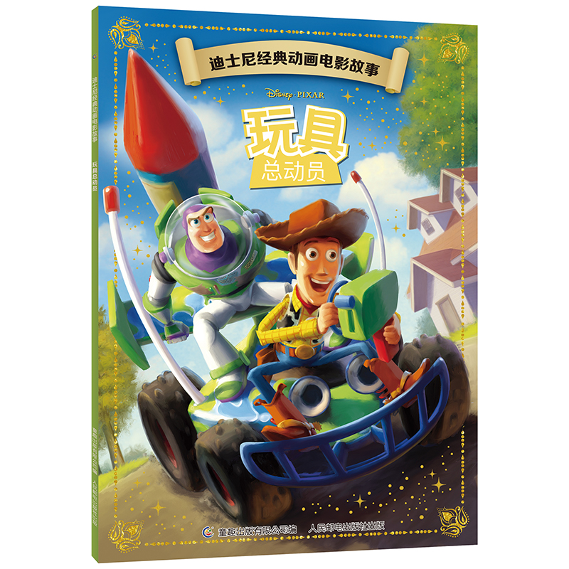 迪士尼迪士尼经典动画电影故事