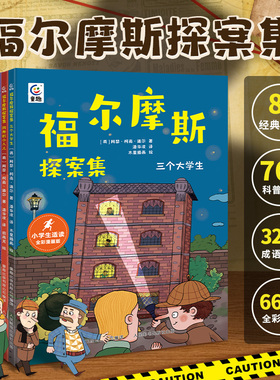 全套8册福尔摩斯探案集全集正版全套大侦探福尔摩斯小学生版漫画版男女生日礼物儿童7-10-12岁小学生漫画书适合小学生看的侦探小说