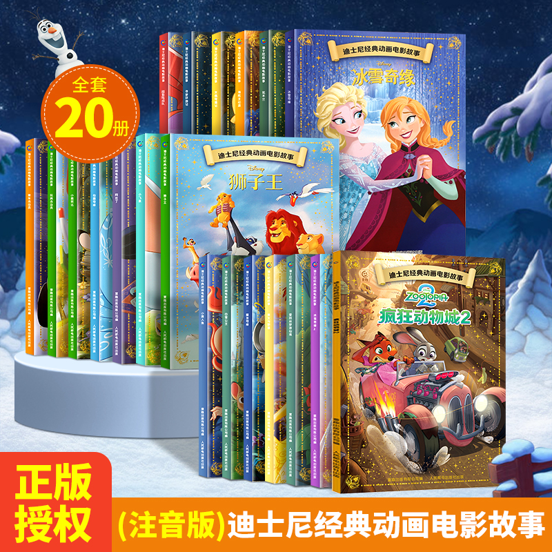 全套20册迪士尼经典动画电影故事绘本 狮子王冰雪奇缘美人鱼白雪公主幼儿园绘本注音版3-6-7岁幼小衔接童话故事图画书睡前亲子阅读