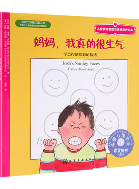 妈妈我真的很生气学会控制