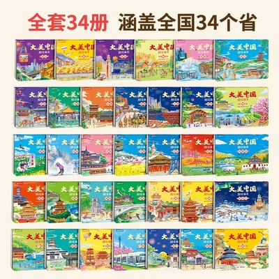 大中华寻宝记3D立体书北京宁夏