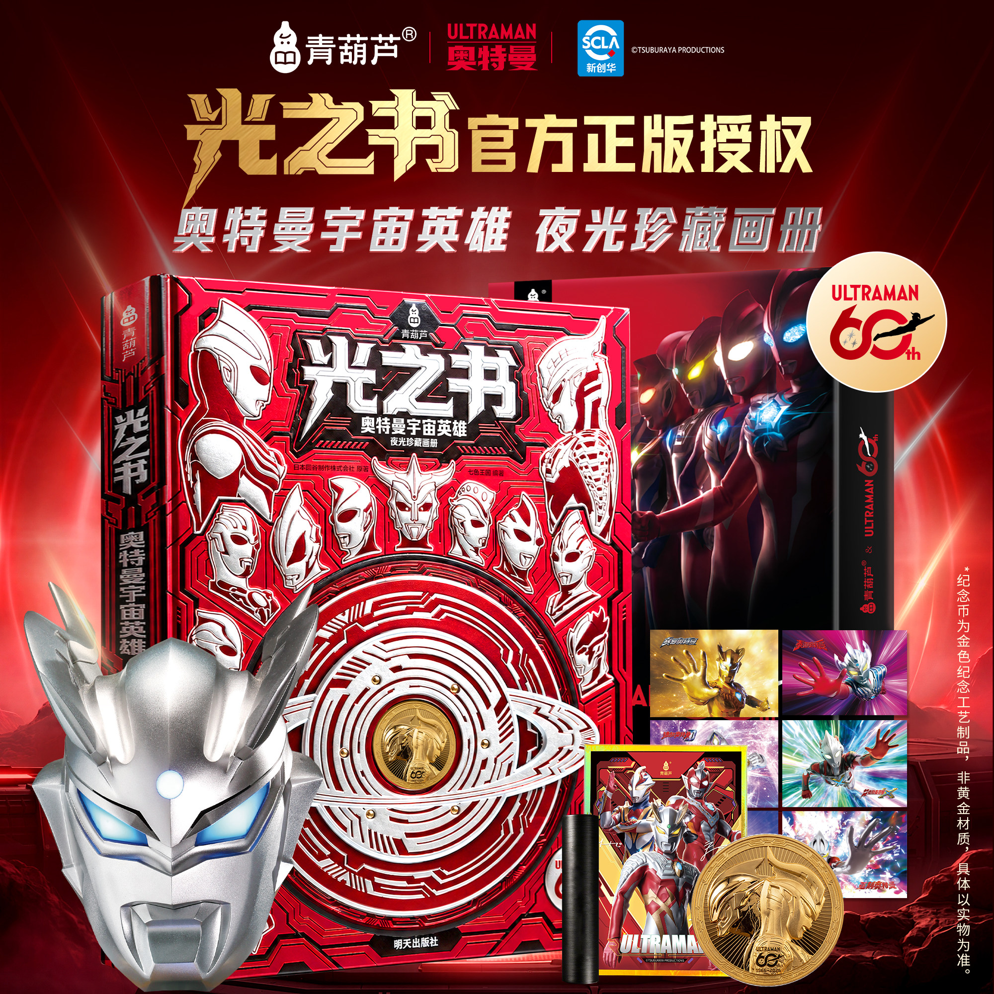 光之书奥特曼宇宙英雄光珍藏画册图片