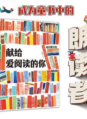 献给爱阅读的你 大乐之野精装儿童绘本3-6-8周岁幼儿园小学一年级小学生精装硬壳故事书亲子阅读启蒙儿童书籍