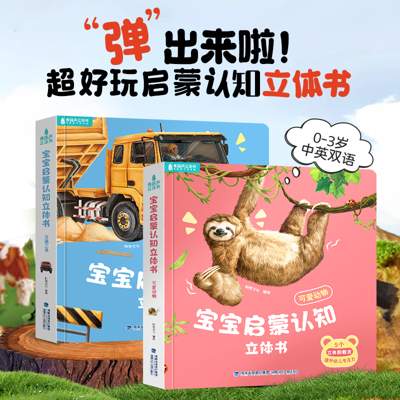 超多立体页的宝宝启蒙立体书