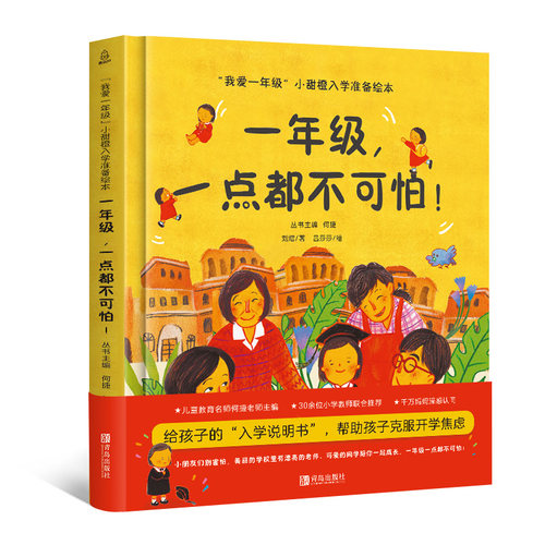 精装硬壳一年级我准备好了！