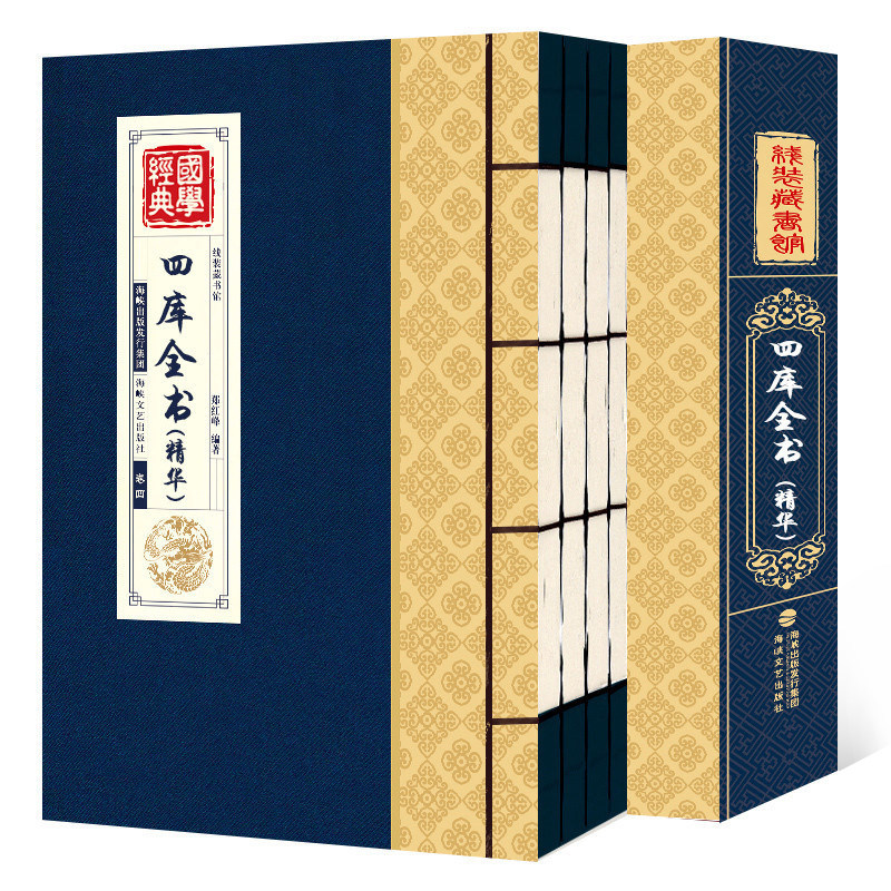线装藏书馆 四库全书全套精华 正版4册 学生总目提要全注全译文白对照原文+注释+译文经史子国学经典初中生高中生青少年课外阅读书属于什么档次？