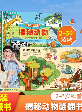 青葫芦揭秘翻翻书动物海洋太空书 儿童3d立体书洞洞书硬壳书幼儿情景体验绘本宝宝益智书籍0-6岁幼儿园早教启蒙图书神奇科普