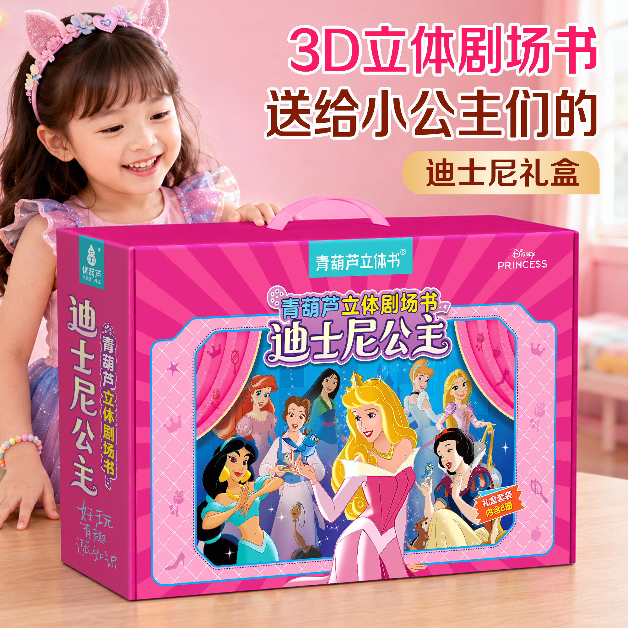 迪士尼公主3D立体剧场书图片