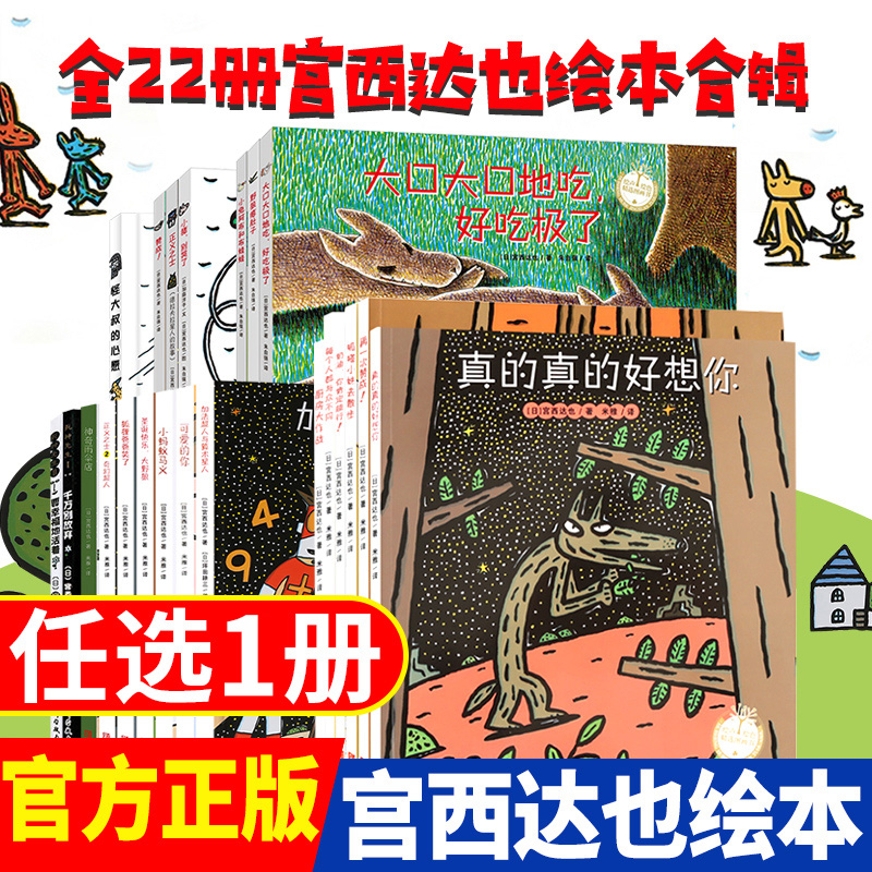 宫西达也系列绘儿童故事书