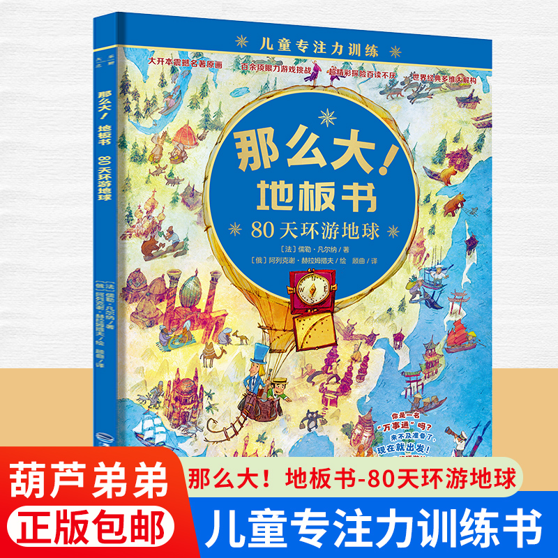 那么大地板书80天环游地球