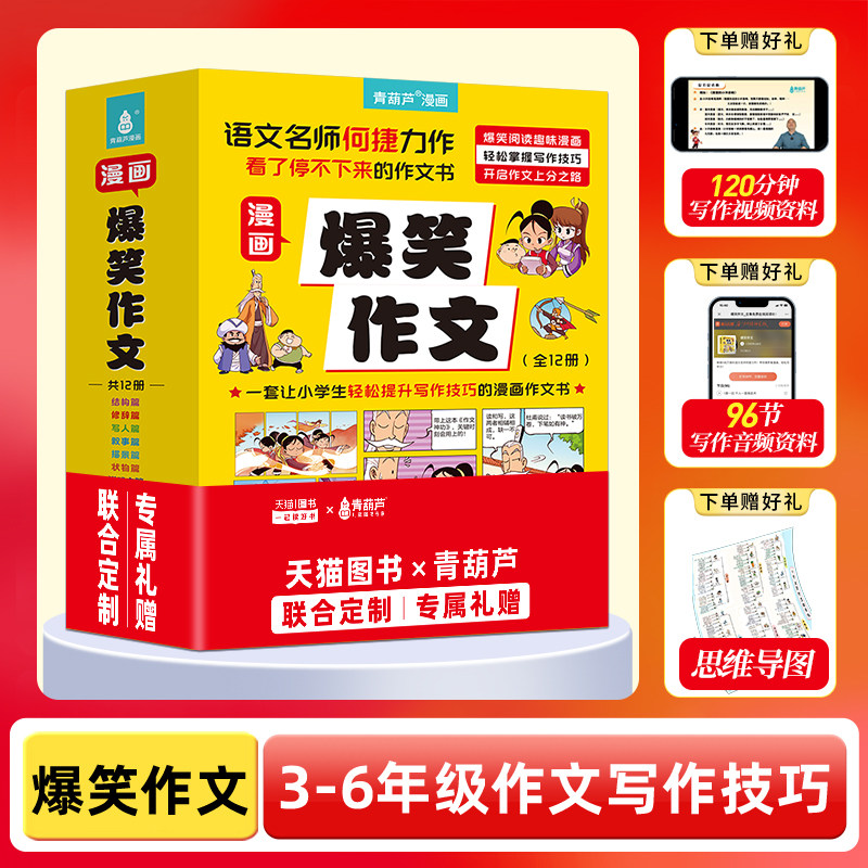 【孙悦推荐】爆笑作文全12册8-12岁三四五六年级儿童书小学生作文语文一本同步训练作文书满分作文大全漫画书适合小学生看的漫画书