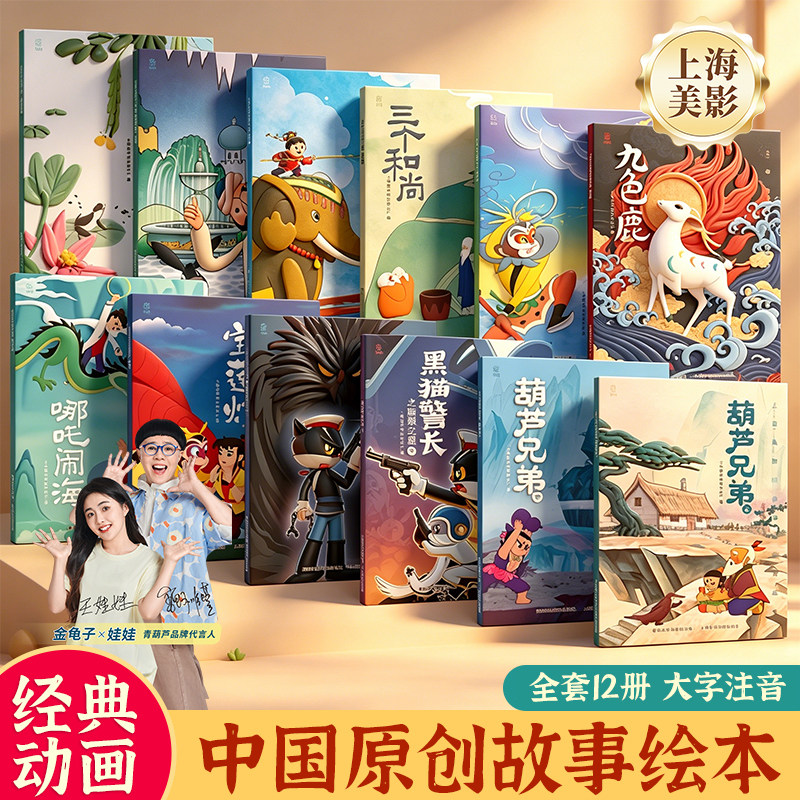 哪吒绘本经典西游记动画片电影故事彩图注音版 哪咤闹海大闹天宫上海美影连环图画3-6-7岁幼儿园小衔接中国神童话传说睡前亲子阅读