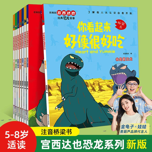 你看起来好像很好吃宫西达也