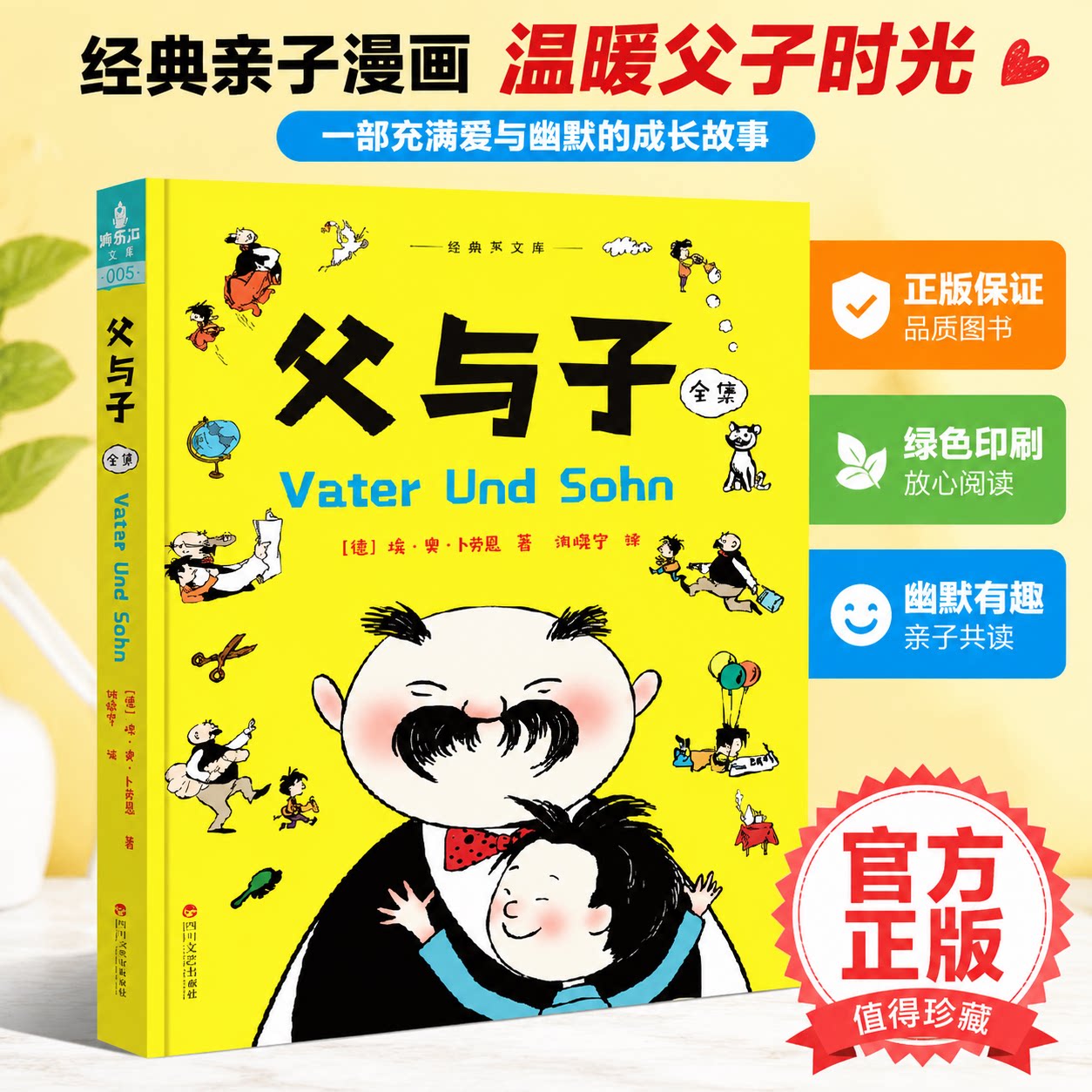 父与子漫画书全集正版看图讲故事彩色全套漫画书正版小学生看图写话一年级二年级上册下册课外阅读书籍儿童写话绘本的读物夫与子