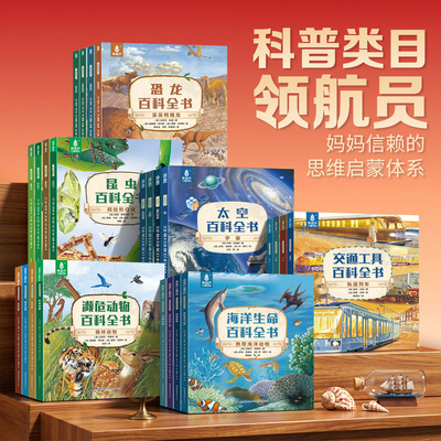 儿童科普百科全书全套24册