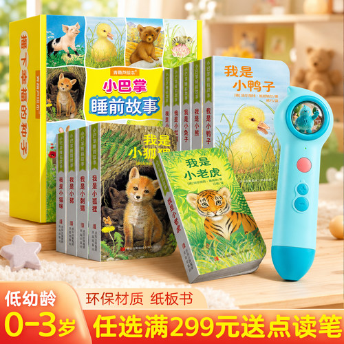 满299元送青葫芦点读笔
