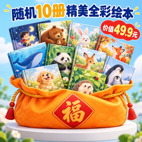 随机10册青葫芦绘本福袋