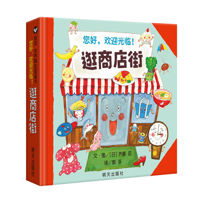 【能玩能学能用】逛商店街绘本精装硬壳儿童财商启蒙认知绘本0-2-4-6周岁宝宝亲子早教读物3-6周岁幼儿园小中大班故事信谊图画书高性价比高么？