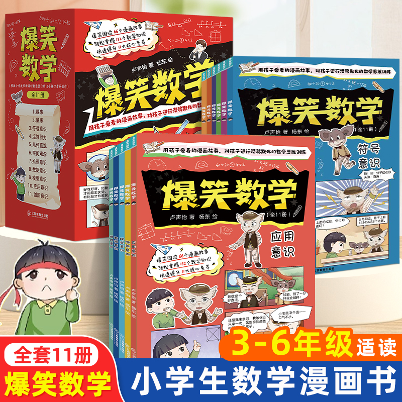 爆笑数学全套11册漫画卢声怡著