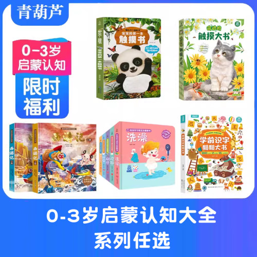 新年礼物宝宝触摸书0-3岁