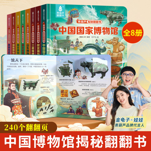 中国博物馆系列3-6岁适读全套8册