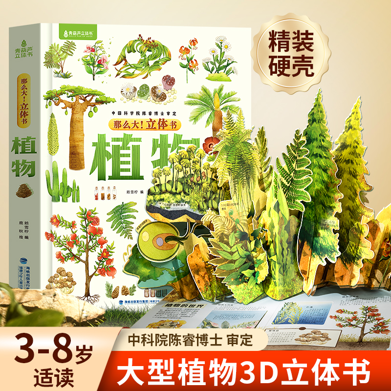 青葫芦那么大！立体书植物