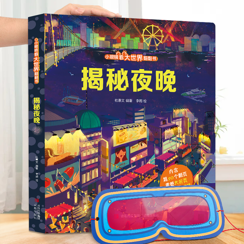 性价比之王·揭秘翻翻书全套20册