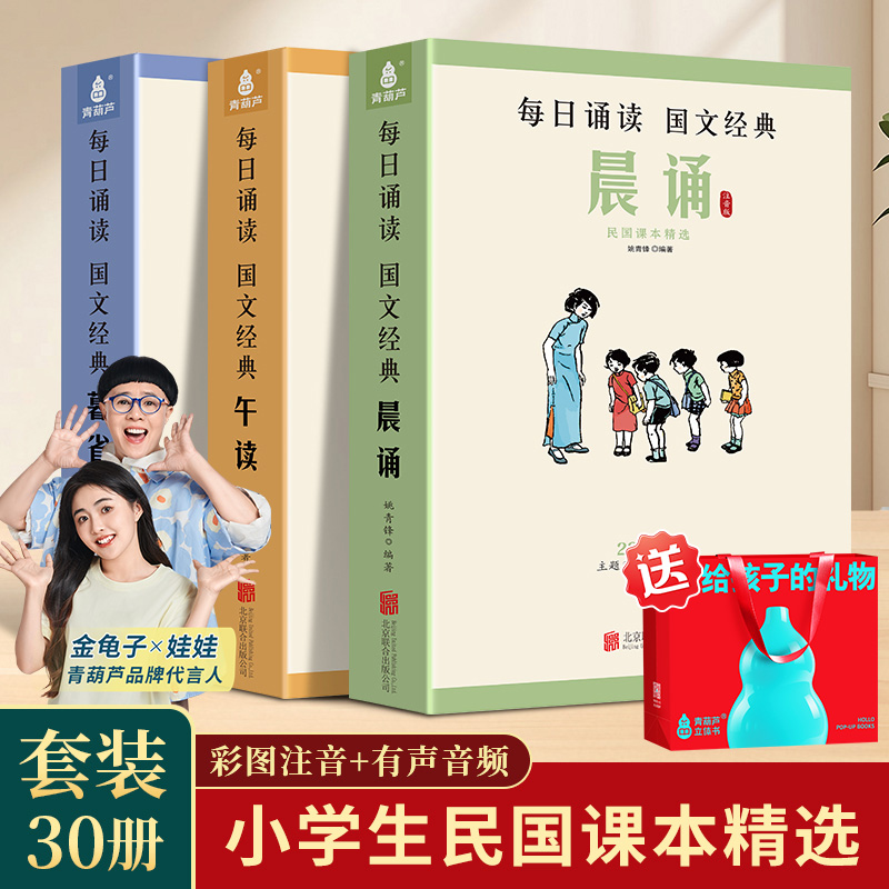 叶圣陶民国课本精选晨诵午读暮省