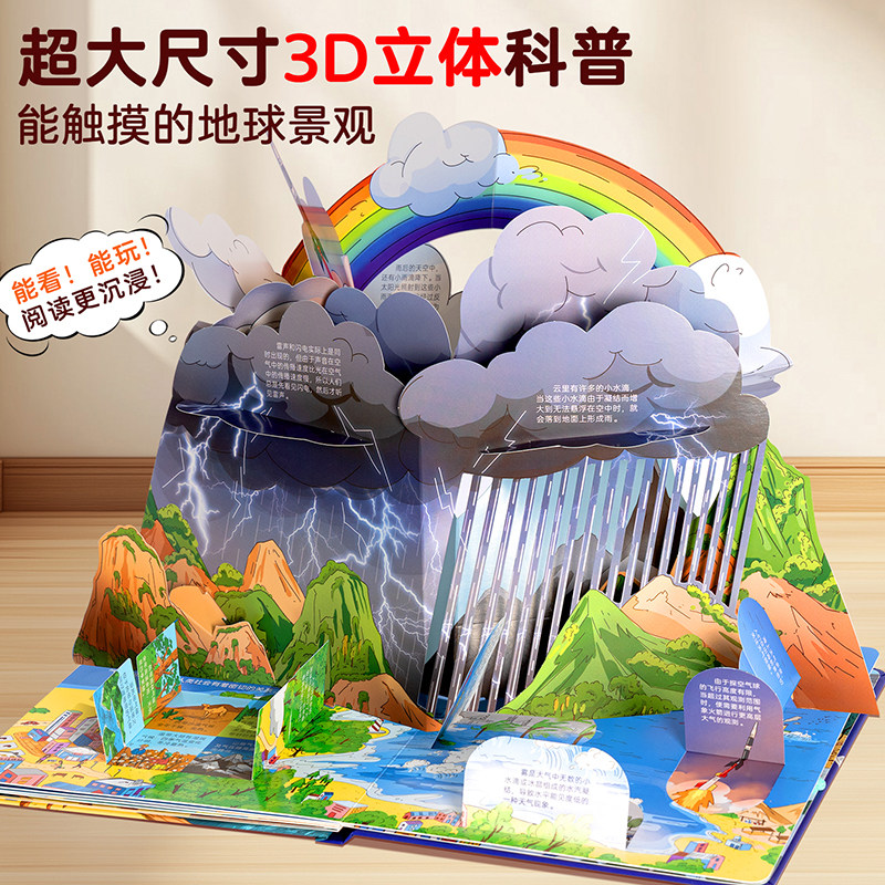 【金龟子推荐】青葫芦地球3d立体翻翻书 3-6岁儿童地理百科全书地球动物玩具书昆虫绘本幼小衔接百科全书课外阅读书籍全新官方正版