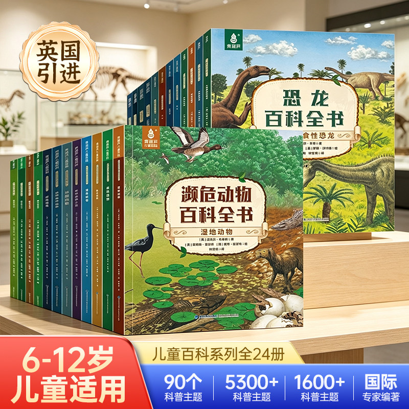 英国引进儿童科普百科全套24册
