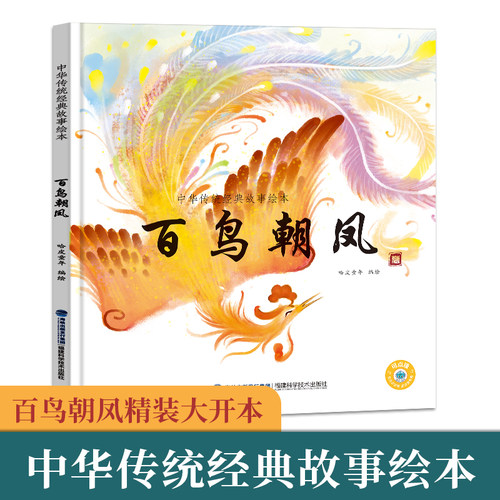 百鸟朝凤哈皮童年著中国经典