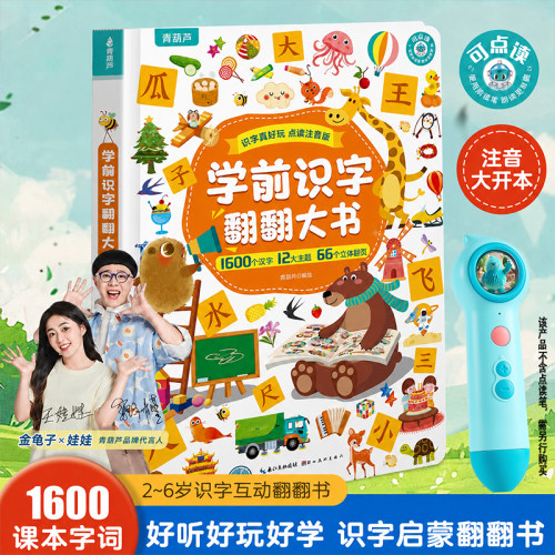 【超大开本】学前识字翻翻书