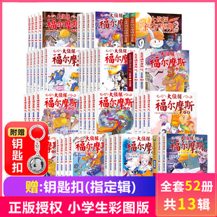 全套58册 共15辑福尔摩斯探案全集漫画版 12岁一年级阅读课外书小学生推理漫画书儿童悬疑故事书 大侦探福尔摩斯探案集小学生版