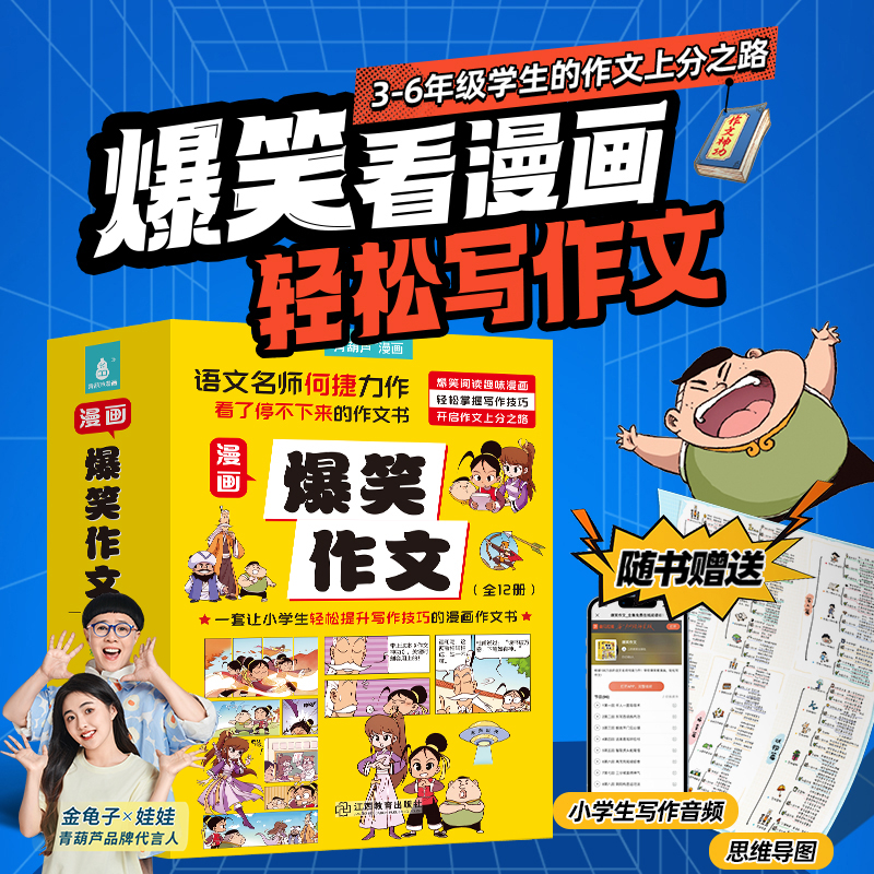 3-6年级小学生作文书爆笑漫画书