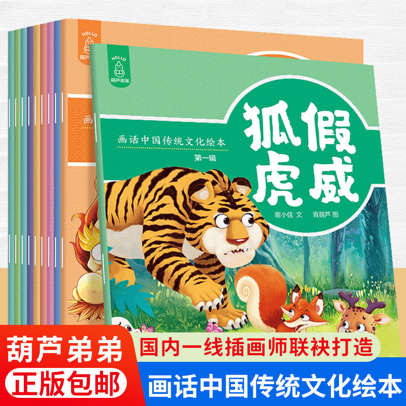 画话中国传统文化绘本第一辑全10册 儿童绘本故事书3-4-6-7岁幼儿园小学生故事绘本字少图多的中国寓言趣味故事书成语故事书怎么样,好用不?