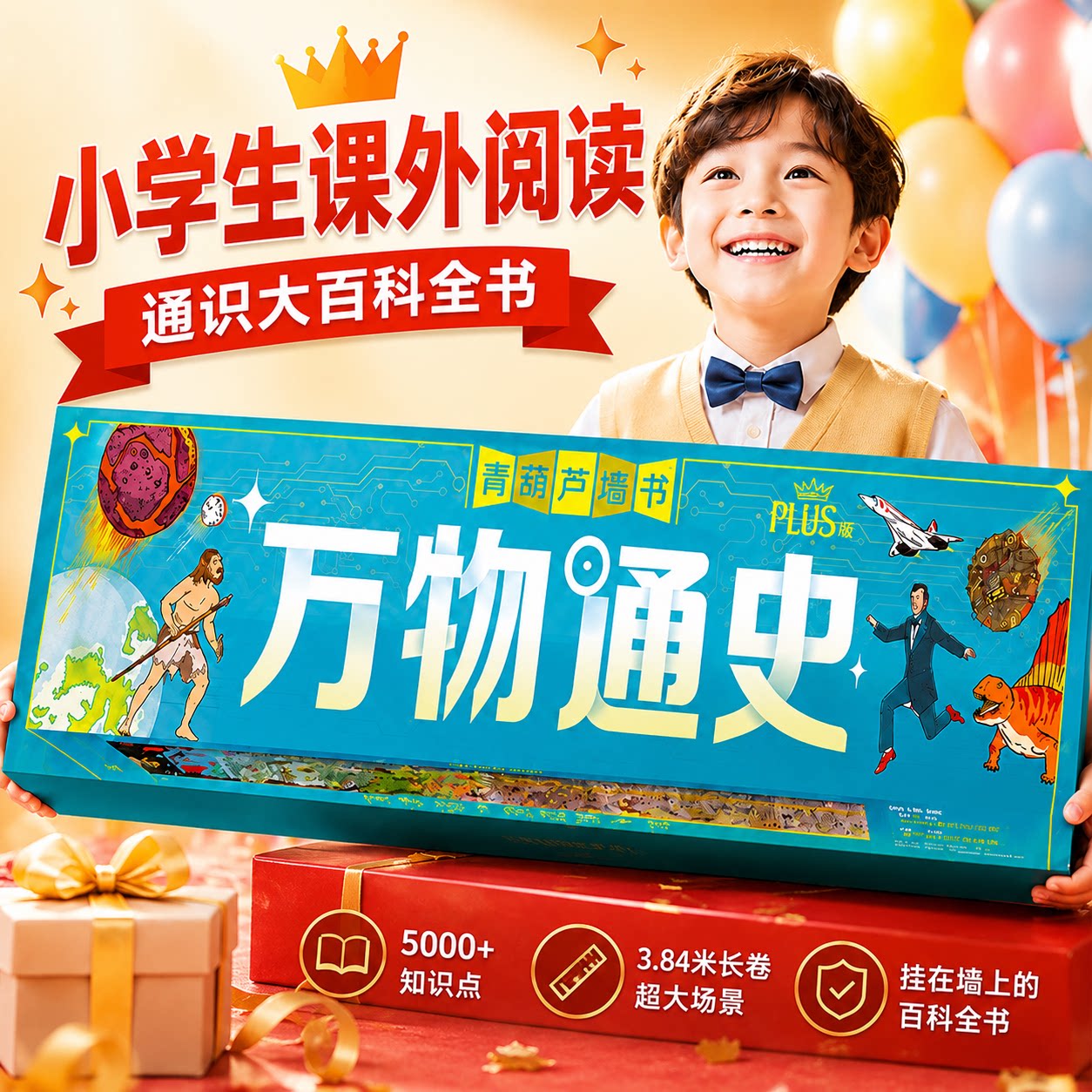 开学推荐阅读万物通史地球通史青葫芦墙书通识教育小学生一二三年级课外读物儿童科普读物宇宙地理科技知识动物大百科全书7-12岁