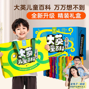 青葫芦大英儿童百科万万想不到十万个为什么全套幼儿版 8岁大千世界奇趣万物DK博物大全 儿童绘本启蒙趣味阅读科普书5