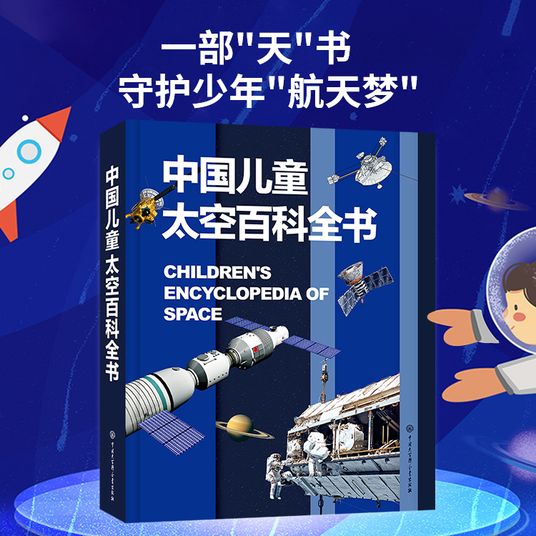 中国儿童军事太空动植物百科全书