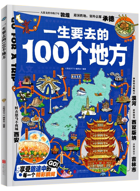 一生要去的100个地方日知出版社