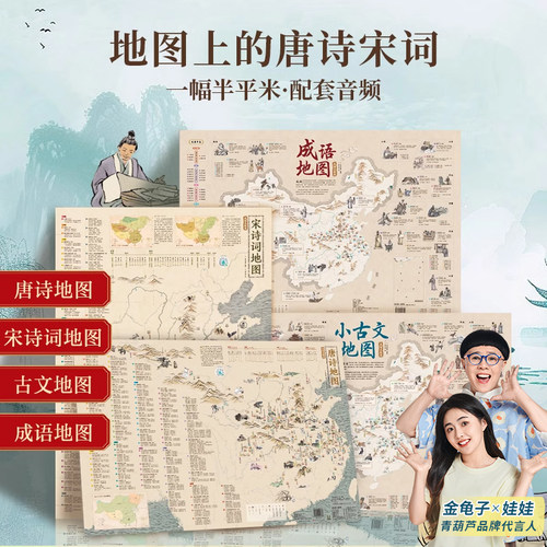 地图上的唐诗宋词古诗词小学生