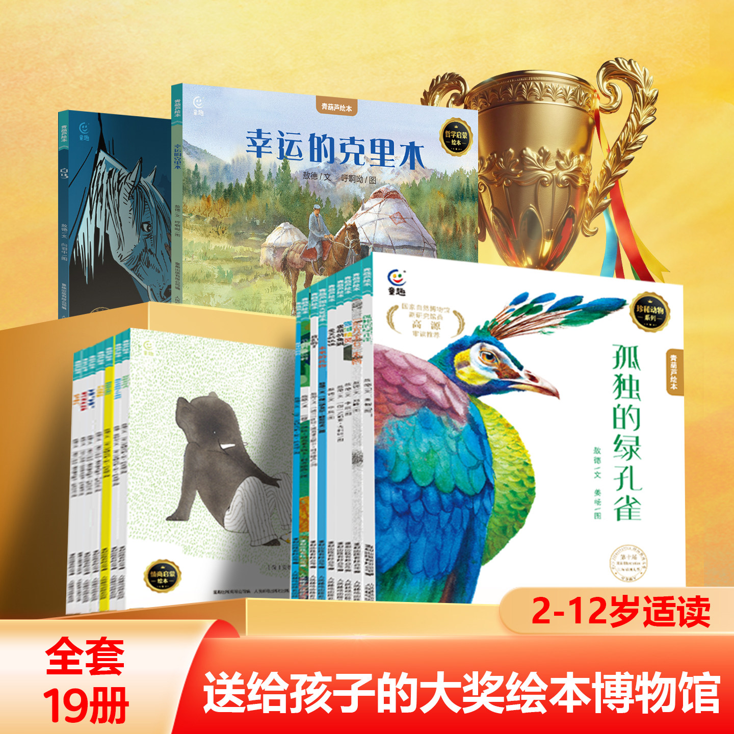 【青葫芦国际获奖儿童绘本】精选金奖银奖国际获安徒生奖绘本故事书3-12岁儿童绘本推荐小学生课外书籍阅读情绪管理启蒙认知培养