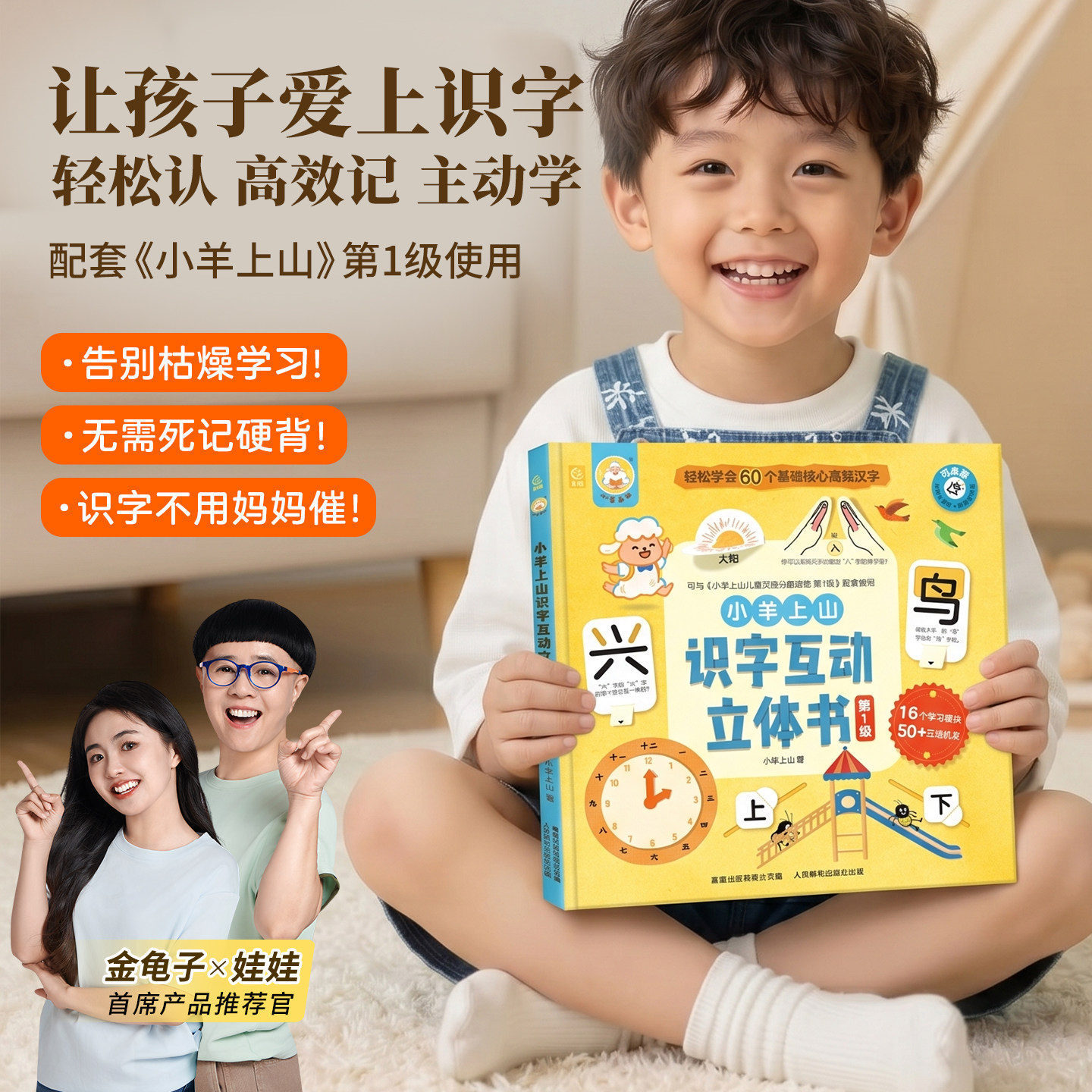 【官方正版】小羊上山识字互动立体书第1级汉字真好玩覆盖汉语分级读物字表儿童识字认字卡片书3-6-8岁幼儿幼小衔接故事书机关绘本