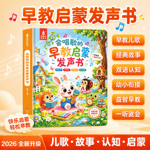 青葫芦会唱歌的早教启蒙发声书