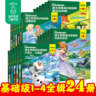 迪士尼分级读物24册下英文带音频 四一二四五六年级课外书籍幼儿启蒙儿童故事0 英语绘本小学三年级入门阅读有声适合小学生