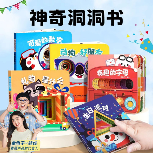 全5册感官早教书洞洞书