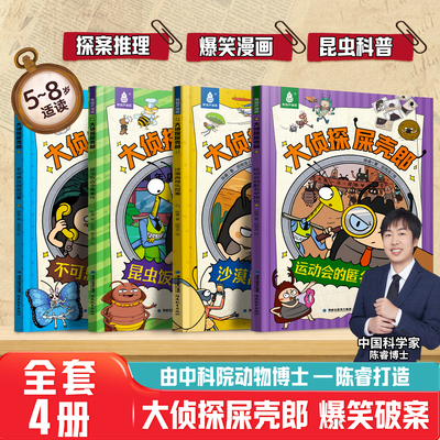 青葫芦全套4册大侦探屎壳郎漫画