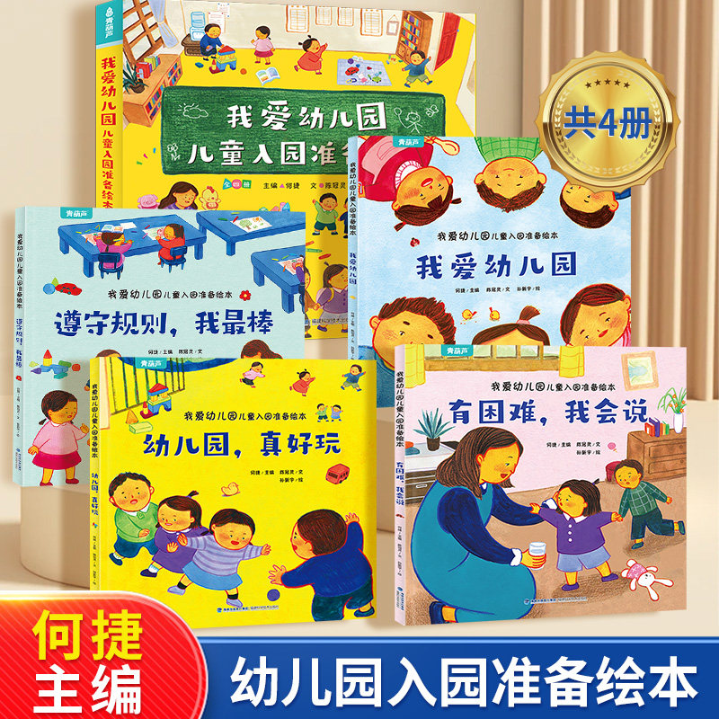 青葫芦 我爱幼儿园系列绘本 有困难我会说 幼儿园入园准备绘本早教书绘本故事书儿童绘本幼儿园书籍儿童绘本2-3-4-5-6岁 - 青葫芦官方旗舰店出品